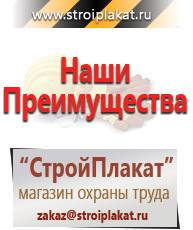 Магазин охраны труда и техники безопасности stroiplakat.ru Плакаты для строительства в Октябрьском