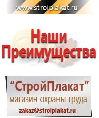 Магазин охраны труда и техники безопасности stroiplakat.ru  в Октябрьском