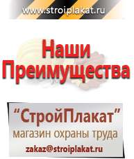 Магазин охраны труда и техники безопасности stroiplakat.ru Барьерные дорожные ограждения в Октябрьском