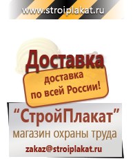 Магазин охраны труда и техники безопасности stroiplakat.ru Паспорт стройки в Октябрьском