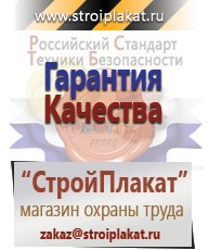 Магазин охраны труда и техники безопасности stroiplakat.ru Электробезопасность в Октябрьском