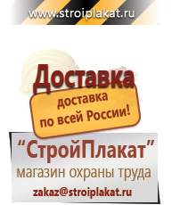 Магазин охраны труда и техники безопасности stroiplakat.ru Предупреждающие знаки в Октябрьском