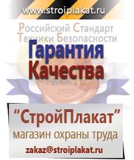 Магазин охраны труда и техники безопасности stroiplakat.ru Предупреждающие знаки в Октябрьском