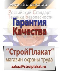 Магазин охраны труда и техники безопасности stroiplakat.ru Медицинская помощь в Октябрьском