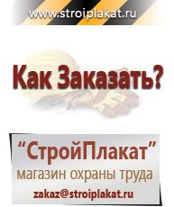 Магазин охраны труда и техники безопасности stroiplakat.ru Знаки по электробезопасности в Октябрьском